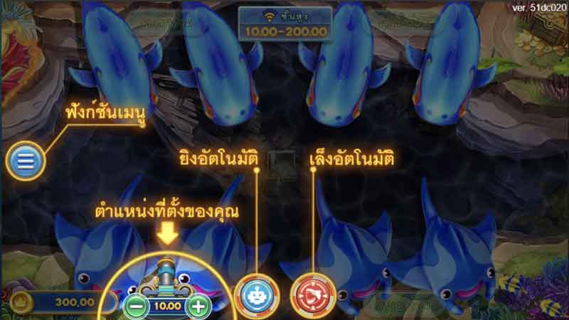 วิธีเล่นเกมยิงปลา